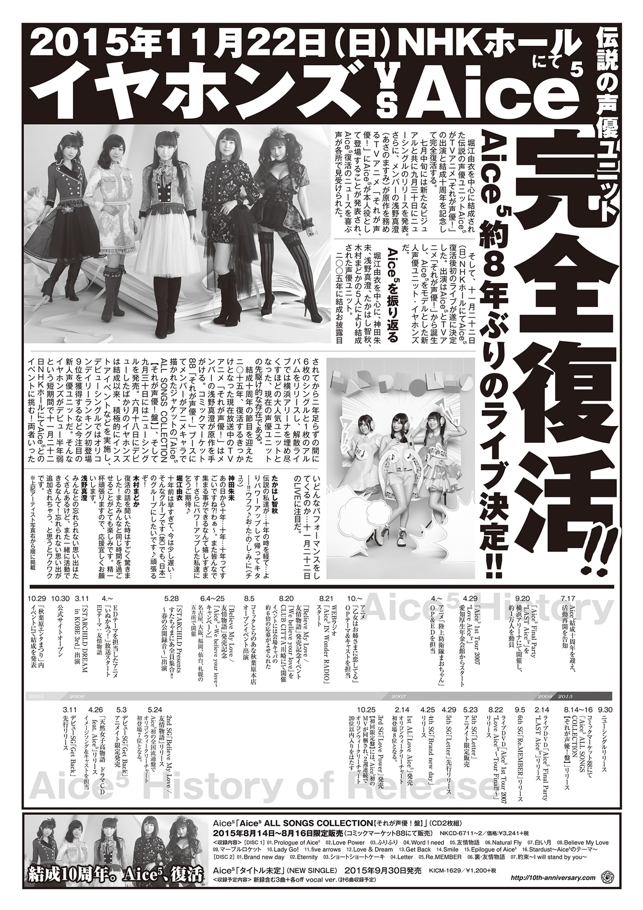 Aice5とイヤホンズの東京・NHKホール公演「イヤホンズ vs Aice5」の号外タブロイド見本。