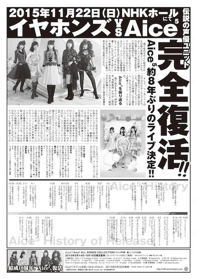 東京・NHKホール公演「イヤホンズ vs Aice5」の号外タブロイド見本。