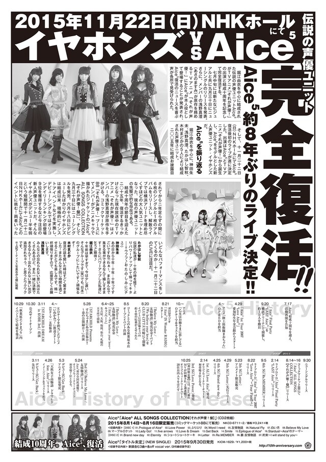 東京・NHKホール公演「イヤホンズ vs Aice5」の号外タブロイド見本。