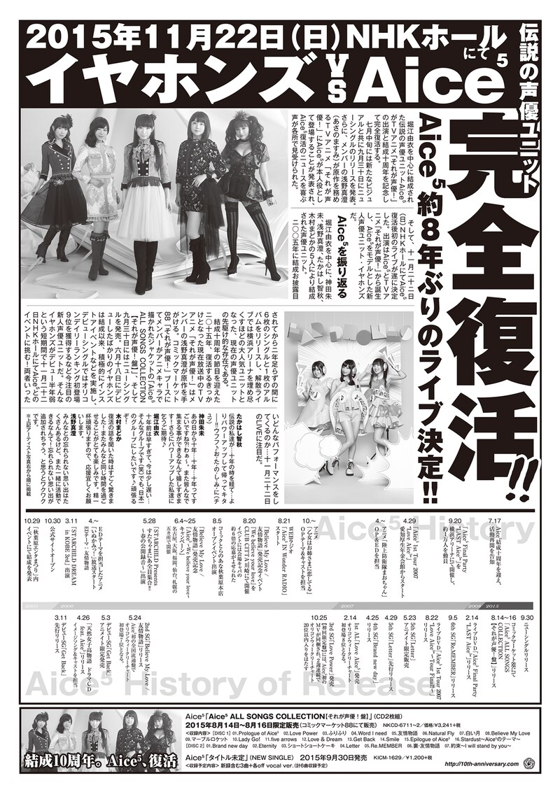 東京・NHKホール公演「イヤホンズ vs Aice5」の号外タブロイド見本。