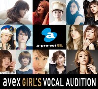 「avex GIRL'S VOCAL AUDITION」イメージビジュアル