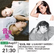 「『音女塾』特番!ともゆかSKYGARDEN!」告知ビジュアル