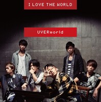 UVERworld「I LOVE THE WORLD」通常盤ジャケット