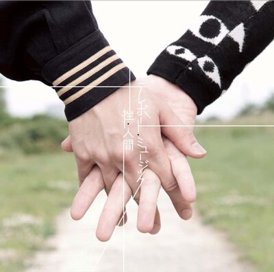 挫・人間「テレポート・ミュージック」ジャケット