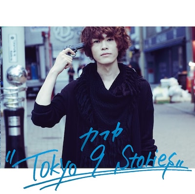 カフカ「Tokyo 9 Stories」