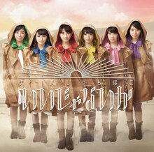 チームしゃちほこ「いいじゃないか」全国盤ジャケット