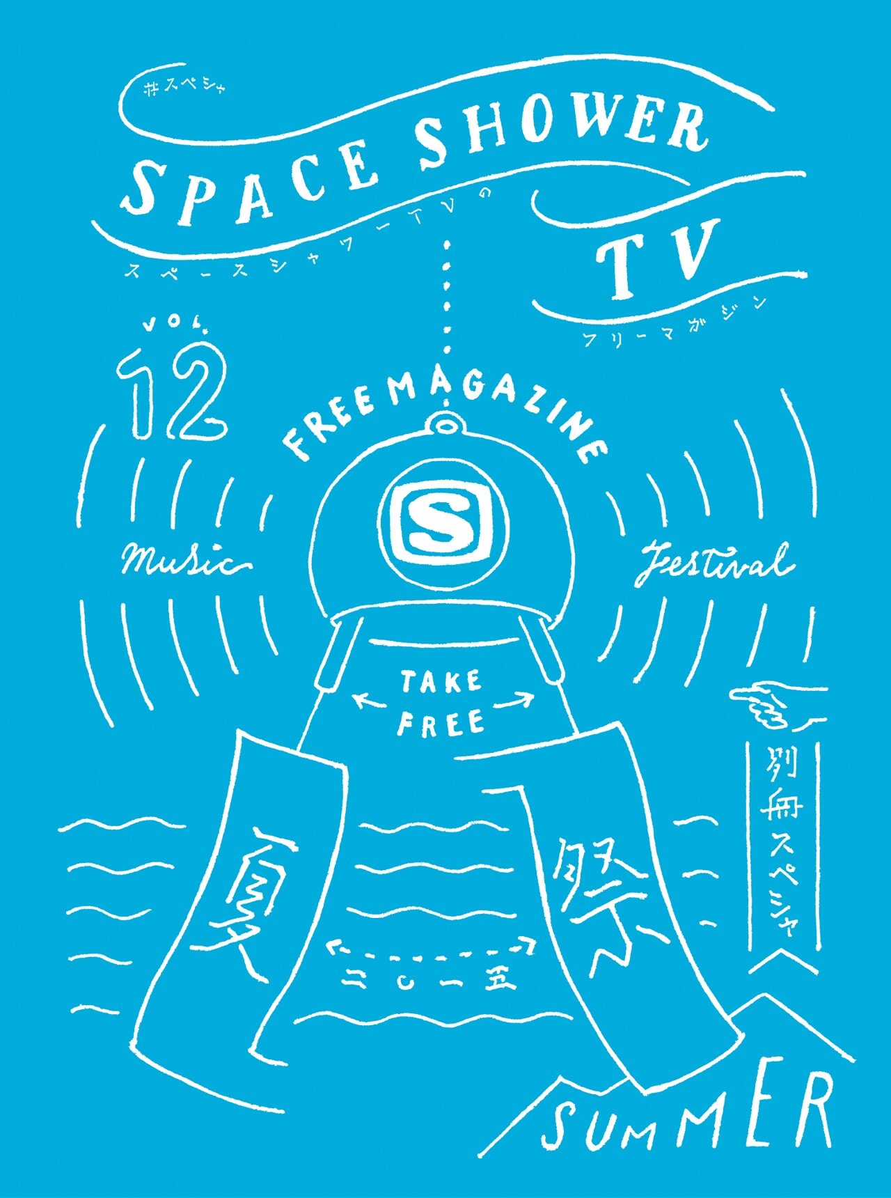 「別冊スペシャ」にチャットモンチー、10-FEET×SiM対談