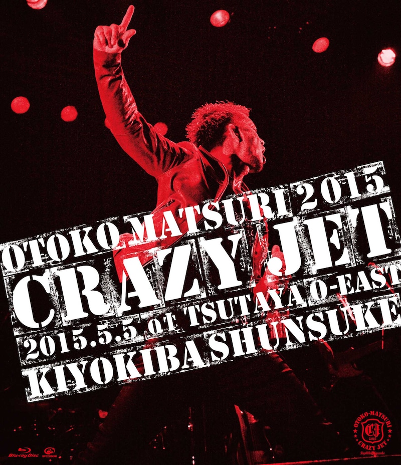 清木場俊介「男祭 2015 "CRAZY JET" 2015.5.5 at TSUTAYA O-EAST」Blu-rayジャケット