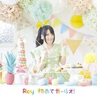 Ray「わかば*ガール」OP曲含む新譜全曲試聴