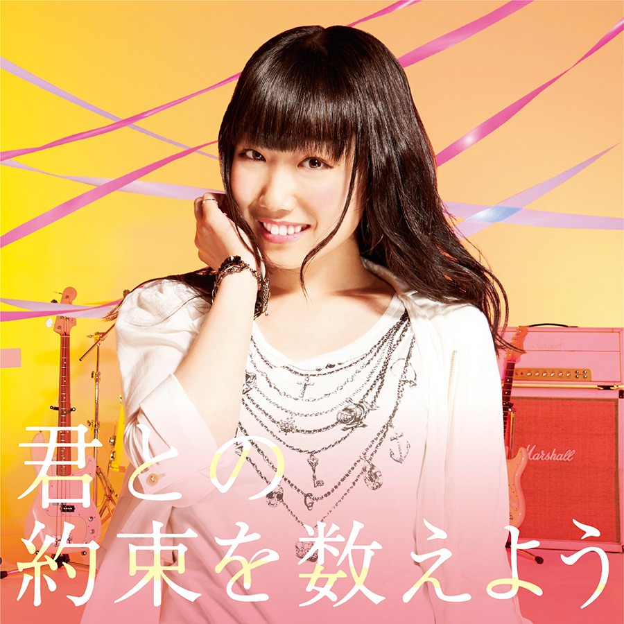 田所あずさ「君との約束を数えよう」Type.Bジャケット