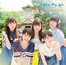 カントリー・ガールズ「わかっているのにごめんね / ためらい サマータイム」初回限定盤Dジャケット