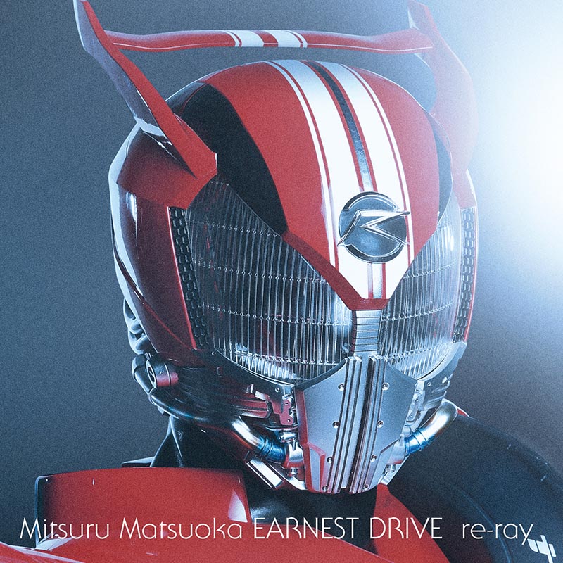 Mitsuru Matsuoka EARNEST DRIVE「re-ray」CDジャケット