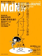 西島大介がイラストを手がけた、月刊MdN9月号表紙。