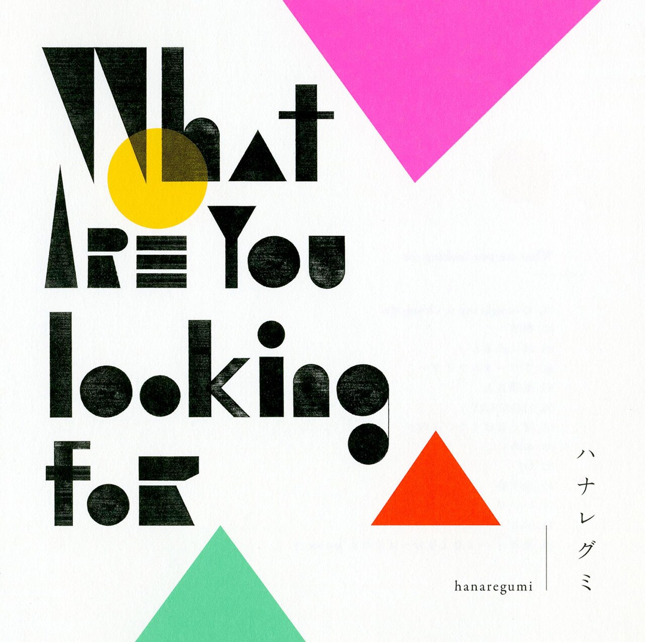 8月19日リリースのニューアルバム「What are you looking for」通常盤