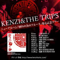 「KENZI & THE TRIPSニューアルバム『別れの為のブルース』発売記念ツアー」告知ビジュアル