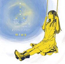 miwa「夜空。feat.ハジ→ / ストレスフリー」通常盤ジャケット