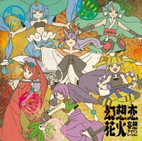 妄想キャリブレーション「幻想恋花火」初回限定盤Type-Bジャケット