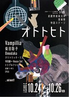 「オトトヒト」フライヤー