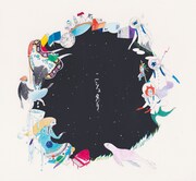 8月発売のメガマソ「ﾆｼｭﾀﾘ」初回限定盤ジャケット。