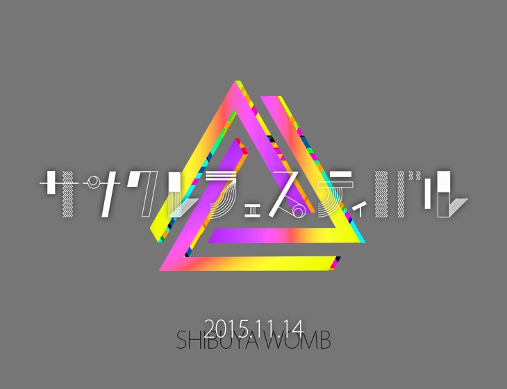「ササクレフェスティバル2015」キービジュアル