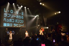 星野みちるの“腰抜け男子コール”。