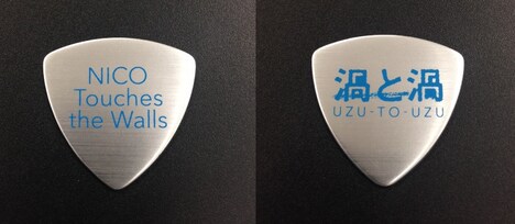 シングル「渦と渦」初回限定盤もしくは通常盤初回プレス分を対象店舗で購入した人にプレゼントされる「NICO Touches the Walls渦と渦ピック」。
