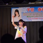 千菅春香、アキバで「ジュ・ジュテーム」生披露&果物トークで持論熱弁