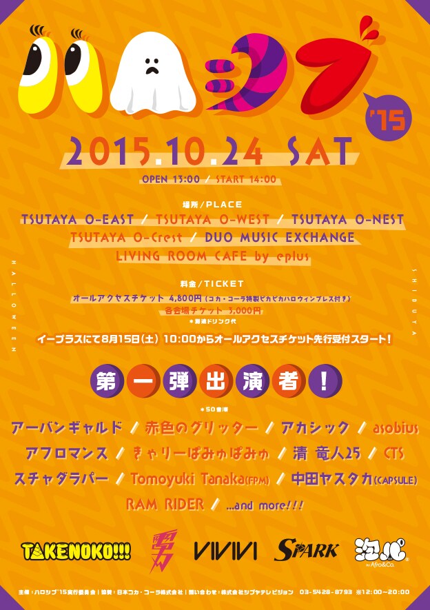 「ハロシブ’15」フライヤー