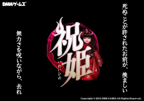 「祝姫」メインビジュアル