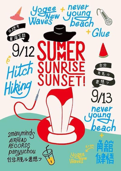 「SUMMER! SUNRISE! SUNSET!」WEBフライヤー