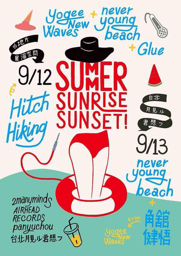 「SUMMER! SUNRISE! SUNSET!」WEBフライヤー