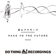 真心ブラザーズ「PACK TO THE FUTURE」ジャケット