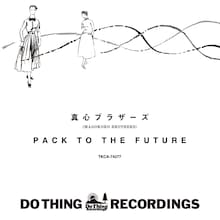 真心ブラザーズ「PACK TO THE FUTURE」ジャケット