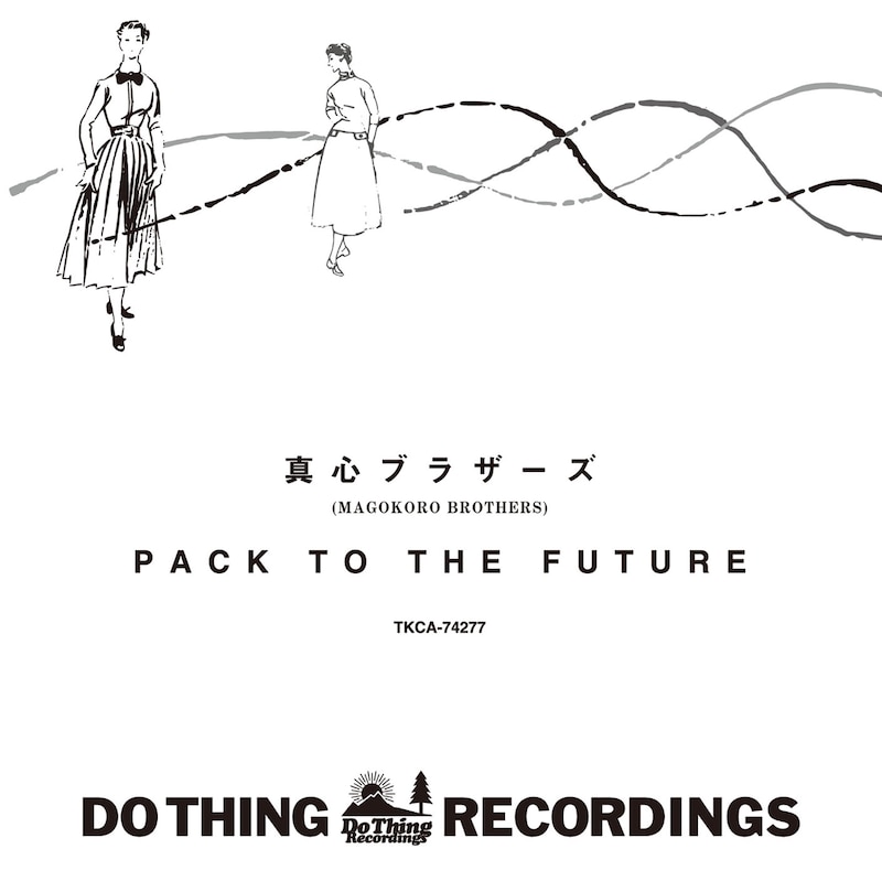 真心ブラザーズ「PACK TO THE FUTURE」ジャケット