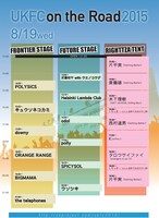 「UKFC on the Road 2015」8月19日のタイムテーブル。