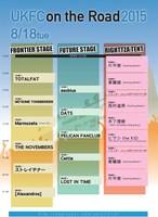 「UKFC on the Road 2015」8月18日のタイムテーブル。