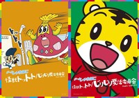 チームしゃちほこ「怪獣トットト / じりじり夏活委員会 feat.しまじろう（完全生産限定 親子向け盤）」ジャケット