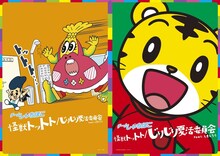 チームしゃちほこ「怪獣トットト / じりじり夏活委員会 feat.しまじろう（完全生産限定 親子向け盤）」ジャケット