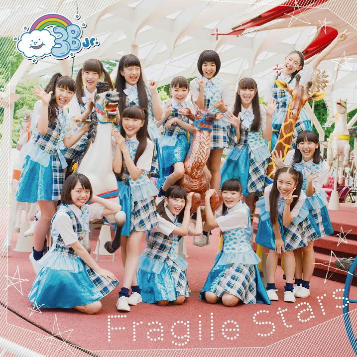 3B junior「Fragile Stars / 勇気のシルエット」ジャケット