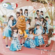 3B junior「Fragile Stars / 勇気のシルエット」ジャケット