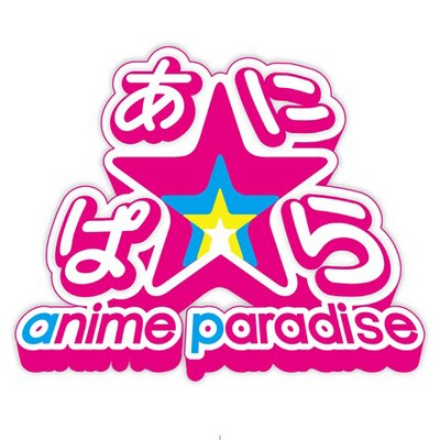 「あに☆ぱら ～anime paradise～ 2015 in 名古屋」ロゴ