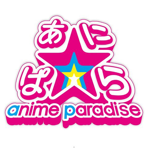 「あに☆ぱら ～anime paradise～ 2015 in 名古屋」ロゴ