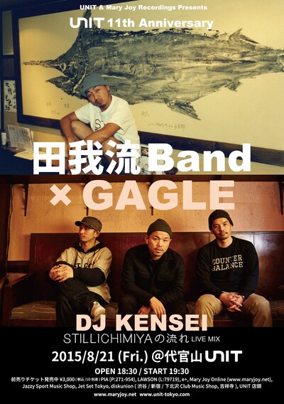 「UNIT & Mary Joy Recordings Presents UNIT 11th Anniversary 田我流BAND×GAGLE」フライヤー