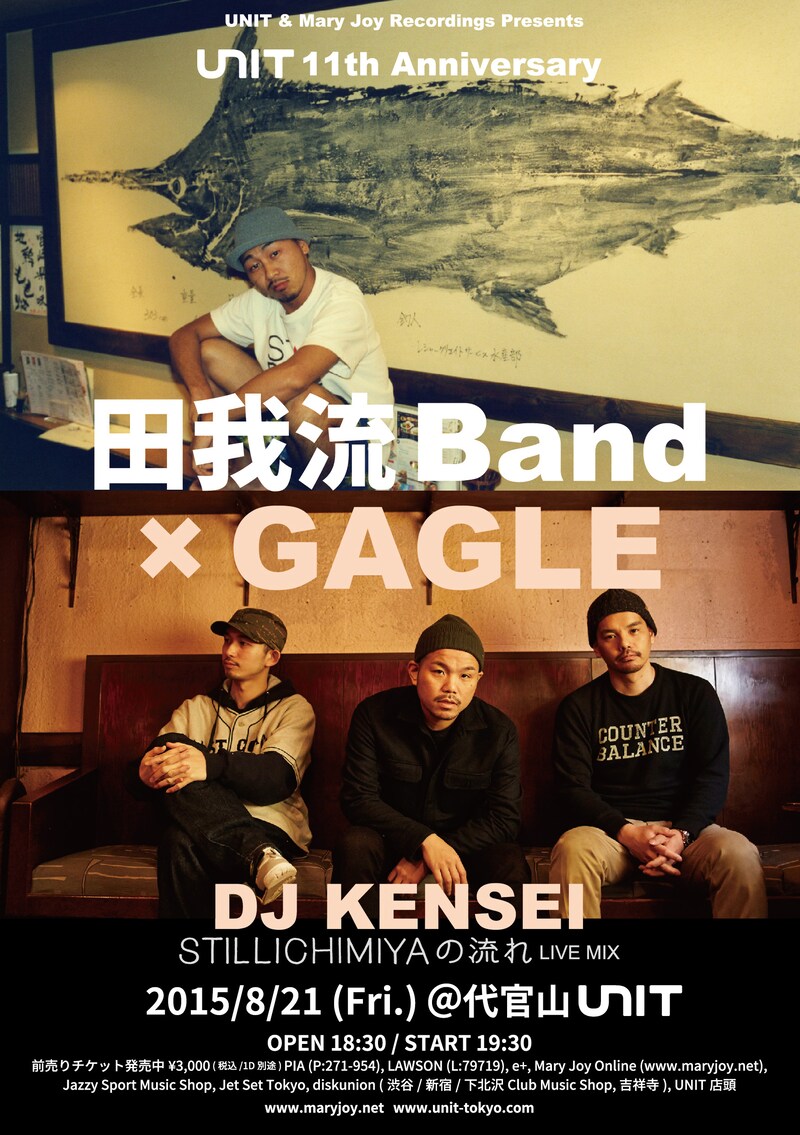 「UNIT & Mary Joy Recordings Presents UNIT 11th Anniversary 田我流BAND×GAGLE」フライヤー