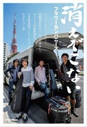 書籍「消えぞこない」帯なし表紙