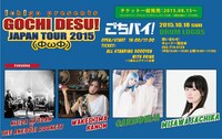 2015年10月18日の福岡・DRUM LOGOS「ごちバイ(ФωФ)！」公演情報。