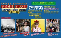 2015年9月12日の東京・赤坂BLITZ「ごちデス(ФωФ)！」公演情報。