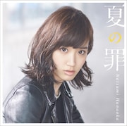 花岡なつみ「夏の罪」初回限定盤ジャケット