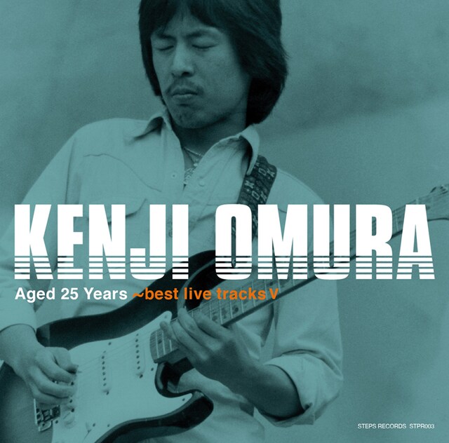 大村憲司「25周年ライヴ～ベスト・ライヴ・トラックスV」収録曲