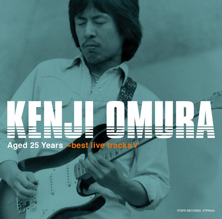 大村憲司「25周年ライヴ~ベスト・ライヴ・トラックスV」収録曲